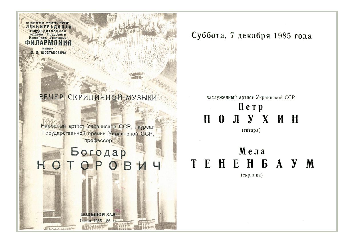 Вечер скрипичной музыки
Богодар Которович